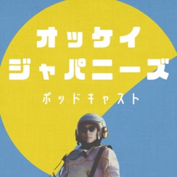 男2人でドライブ旅47. Learn Japanese Podcast