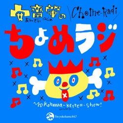 みうらじゅんさん#4【完全版】「”ゆるキャラ”の裏側と”見仏記”の未来」