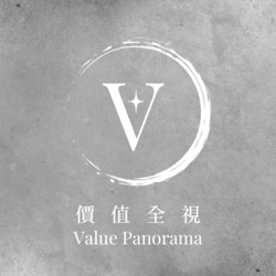 價值全視 | Value Panorama