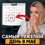 Ченнелинг-прогноз на май, освещаю ключевые даты и события, которые могут влиять на нашу жизнь