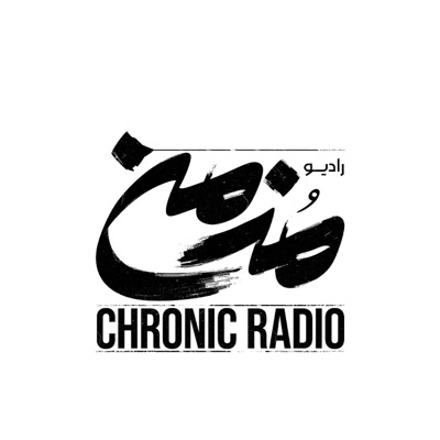 راديو مزمن | Chronic Radio