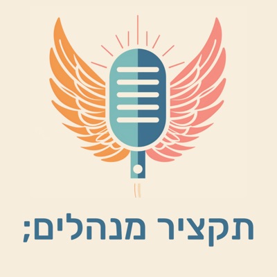 תקציר מנהלים תקציר מנהלים