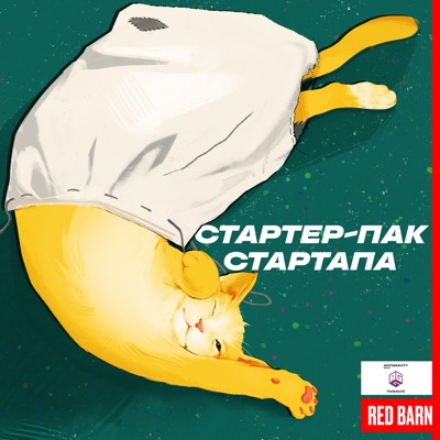 Стартер-пак стартапа Стартер-пак стартапа