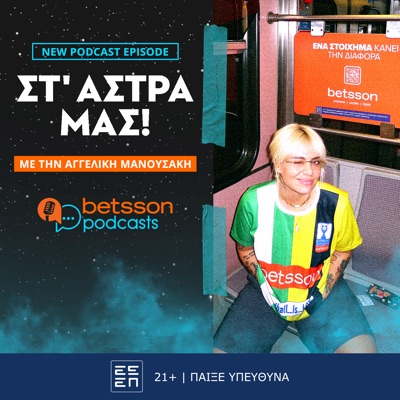 "Στ' 'αστρα μας" με την Αγγελική Μανουσάκη, by Betsson