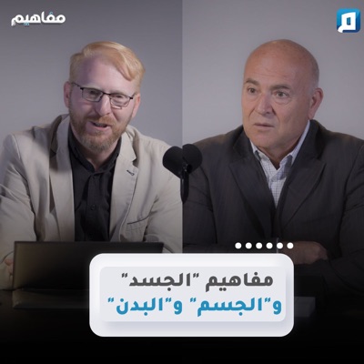 مفاهيم | د. يوسف أبوعواد مفاهيم | د. يوسف أبوعواد