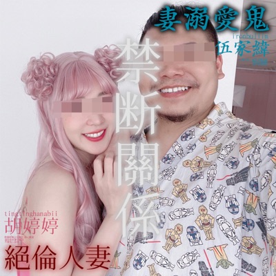 鐵牛婷婷のD槽 鐵牛婷婷のD槽