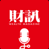 財訊 《Wealth》 - 財訊雙週刊