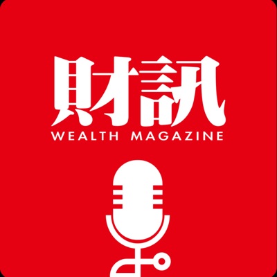 財訊 《Wealth Magazine》 財訊 《Wealth Magazine》