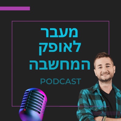 מעבר לאופק המחשבה