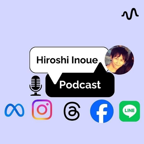 元Metaマーケティングプロ井上の地域活性化ラジオ