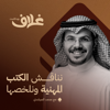 غلاف - إذاعة مختلف