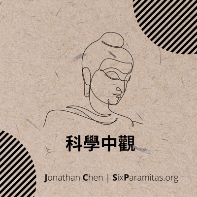 Scientific Madhyamaka | 科學中觀