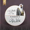 مصحف القارئ عادل ريان - Sharjah Quran Radio