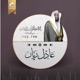 مصحف القارئ عادل ريان
