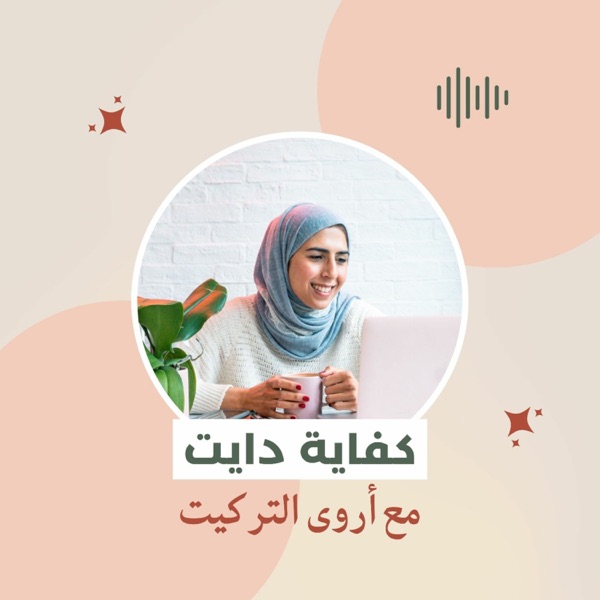 كفاية دايت