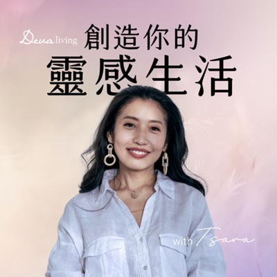 靈感生活 靈感生活