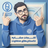 پادکست ایزوتوپ | Isotope - Komeil Saeedabadi new Single