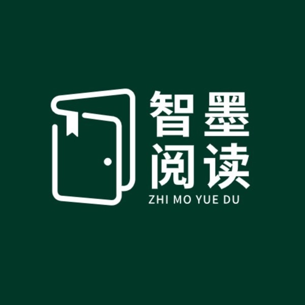 智墨阅读｜阅来阅好