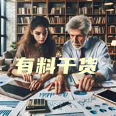 有料干货（喜米会员专享）