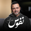 Nefoos - Mustafa Hosny - نفوس - مصطفى حسني - Mustafa Hosny