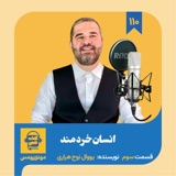 اپیزود ۱۱۰: خلاصه کتاب انسان خردمند (قسمت سوم)