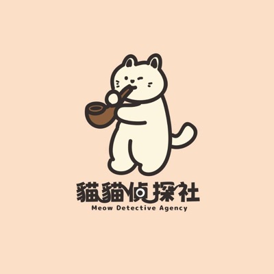 貓貓偵探社 貓貓偵探社