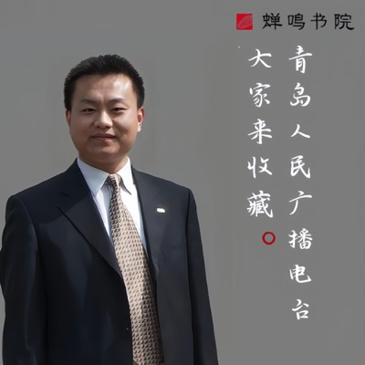 FM95.2青岛故事广播《大家来收藏》杨泽东课本