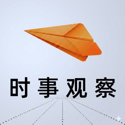 铁林时事观察