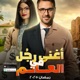2025 مسلسل أغنى رجل في العالم