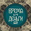 Время и деньги - libo/libo