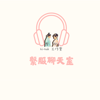 繫服聊天室 - 繫服工作室hì-ho̍k Studio