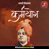 Karm Yog by Swami Vivekananda - Audio Pitara by Channel176 Productions