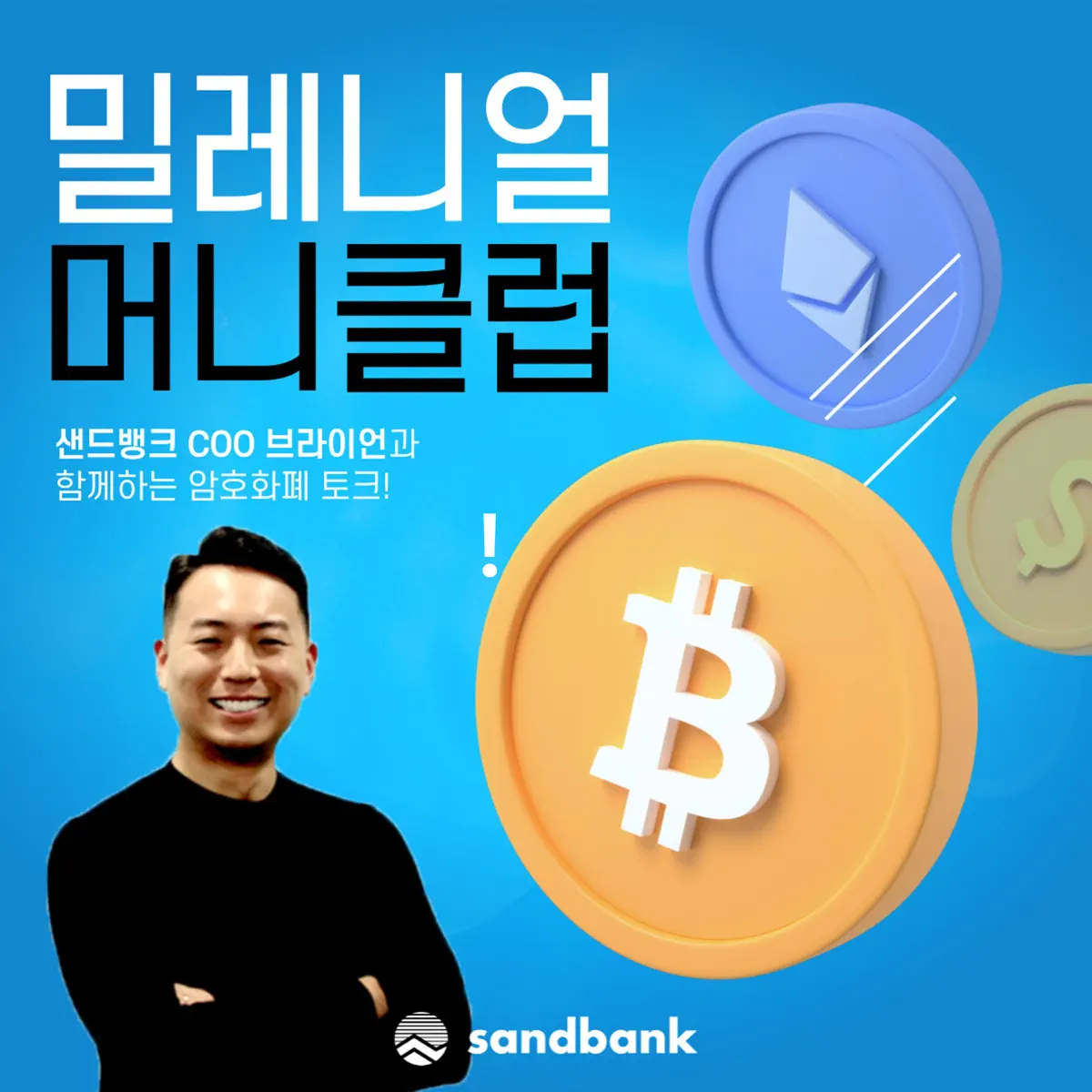 샌드뱅크 브라이언의 밀레니얼 머니 클럽“-Podcast – Apple Podcasts