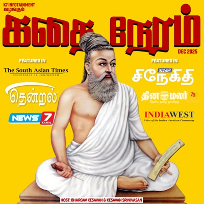 கதை நேரம் | Tamil Kids Podcast (Bedtime Stories)