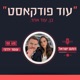 פרק 1 : נאחם נאחם