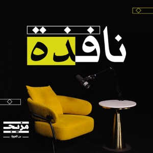 نافذة