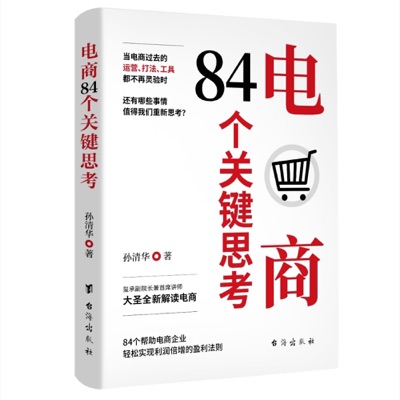 电商84个关键思考