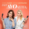 Έχεις δυο λεπτά; - Alter Ego Media