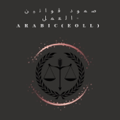 تحمل قوانين العمل - Arabic (EOLL)