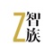 智族Talk