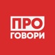 ПОДКАСТ МЕДИАШКОЛЫ ПРОГОВОРИ