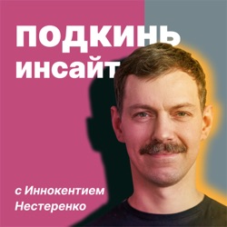 «Подкинь инсайт»: трейлер