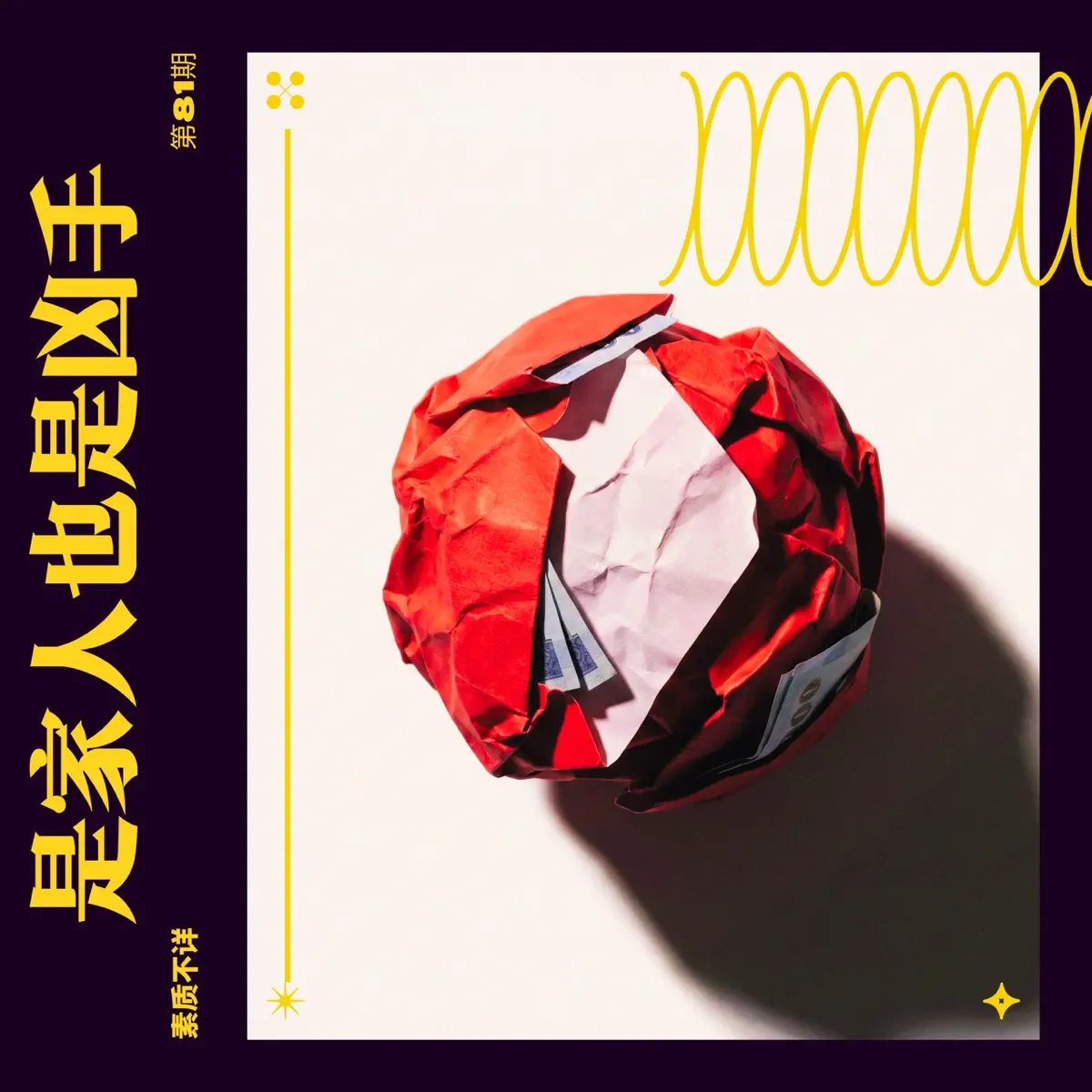 素质不详- Podcast - Apple Podcasts