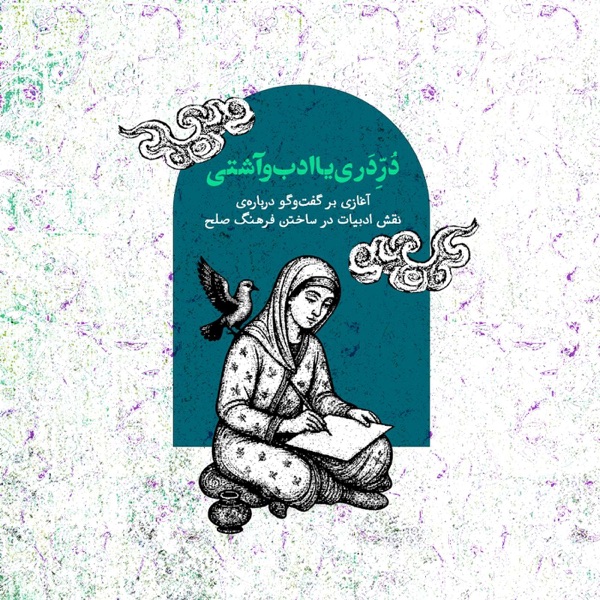 Dorre Dari | پادکست در دری