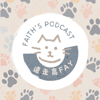 遠走高Fay 遠走高Fay