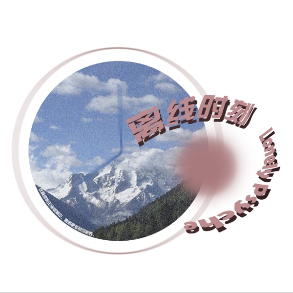 离线时刻
