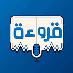 Qaro2a - قروءة