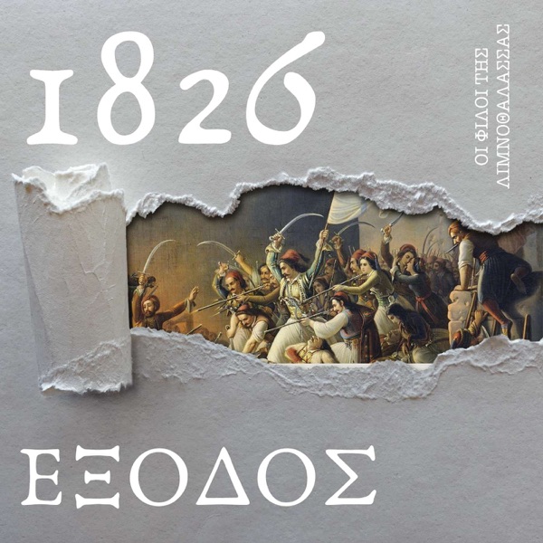 Οι Φίλοι της Λιμνοθάλασσας