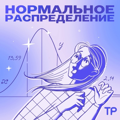 Нормальное распределение Нормальное распределение
