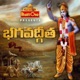 Bhagavad Gita (Telugu)